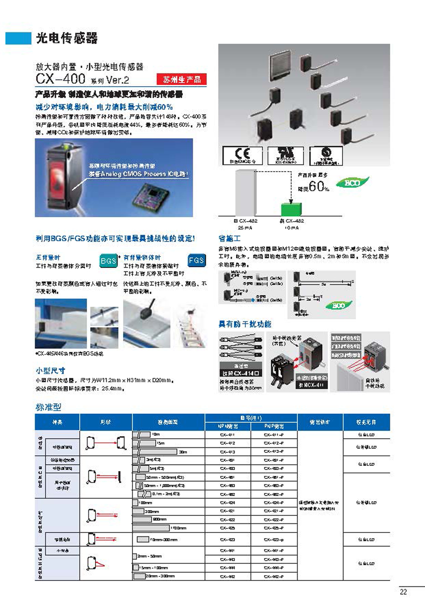 光電傳感器