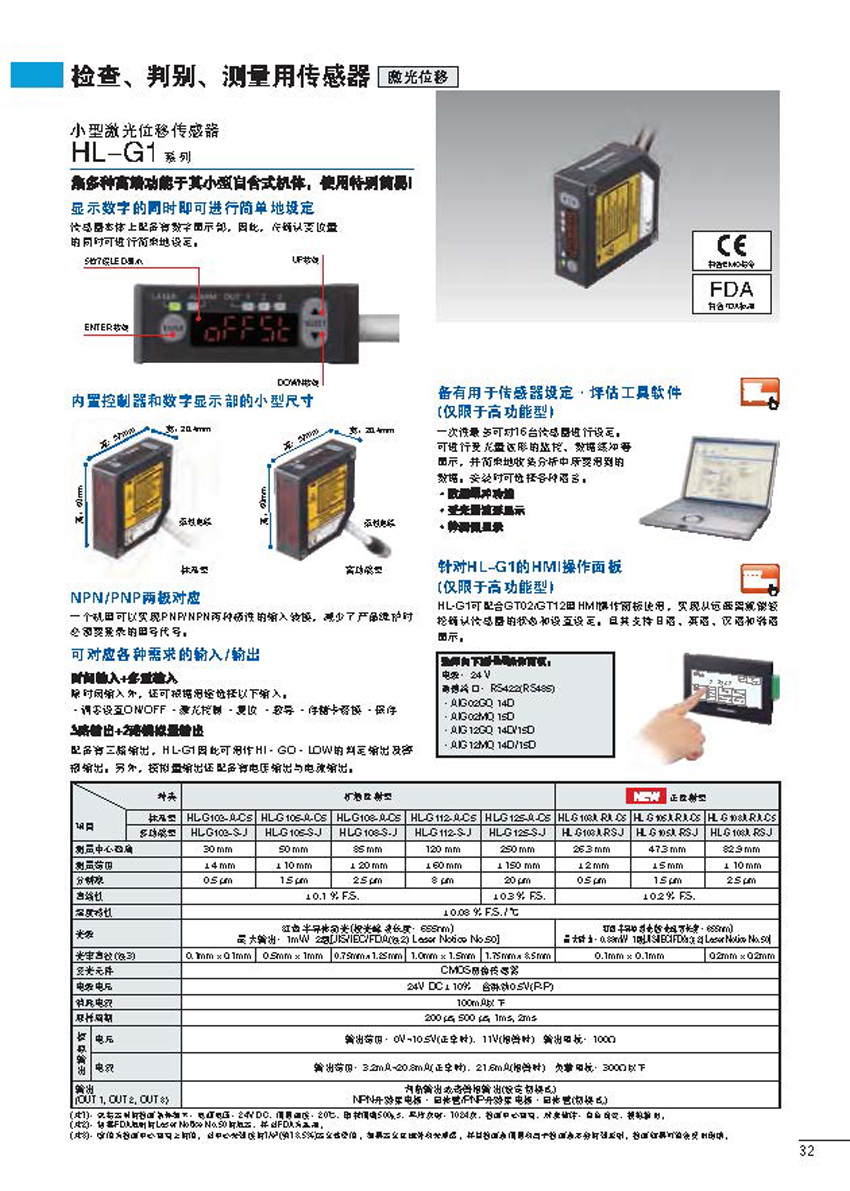 檢查判別測(cè)量用傳感器