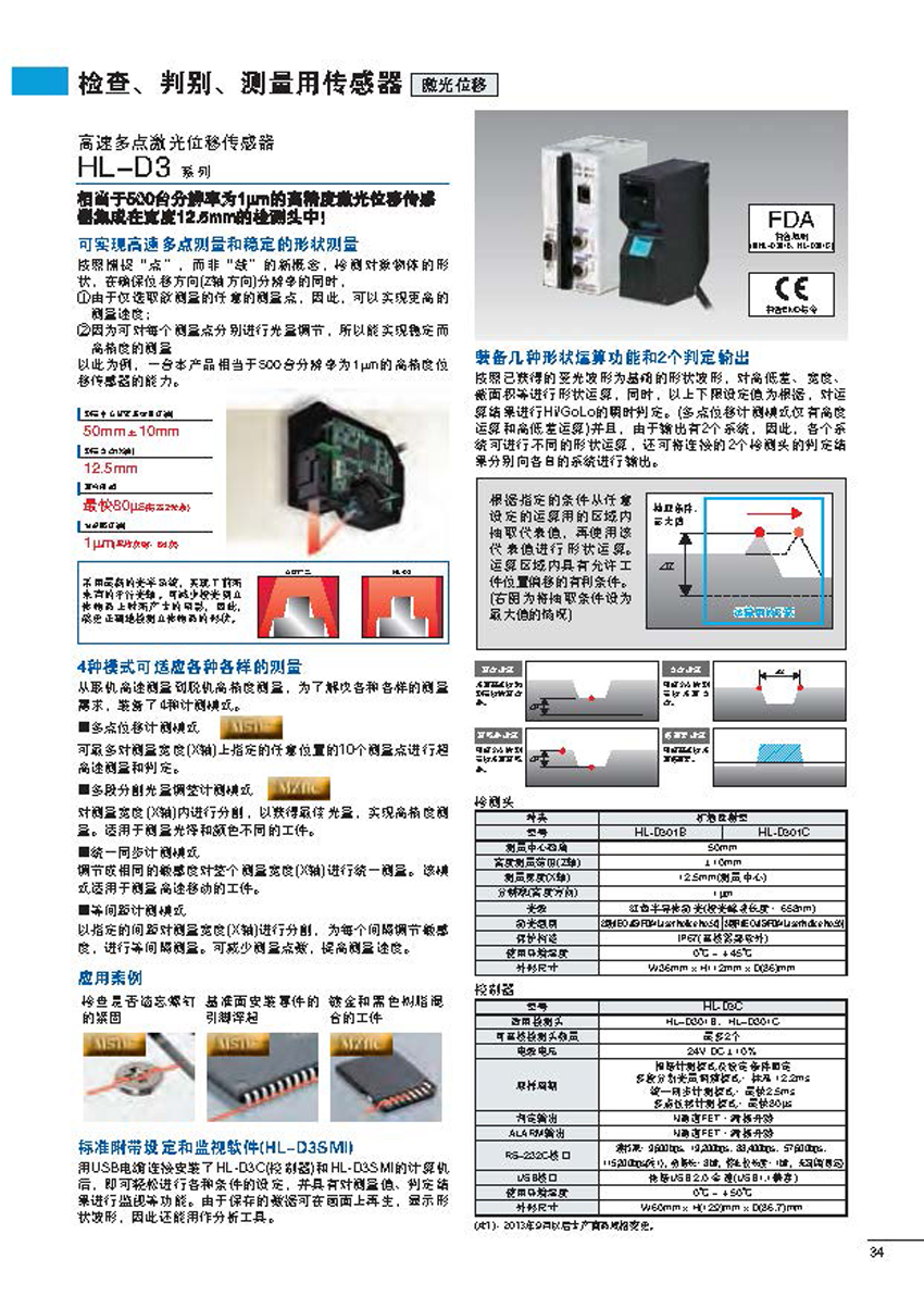 檢查判別測量用傳感器 