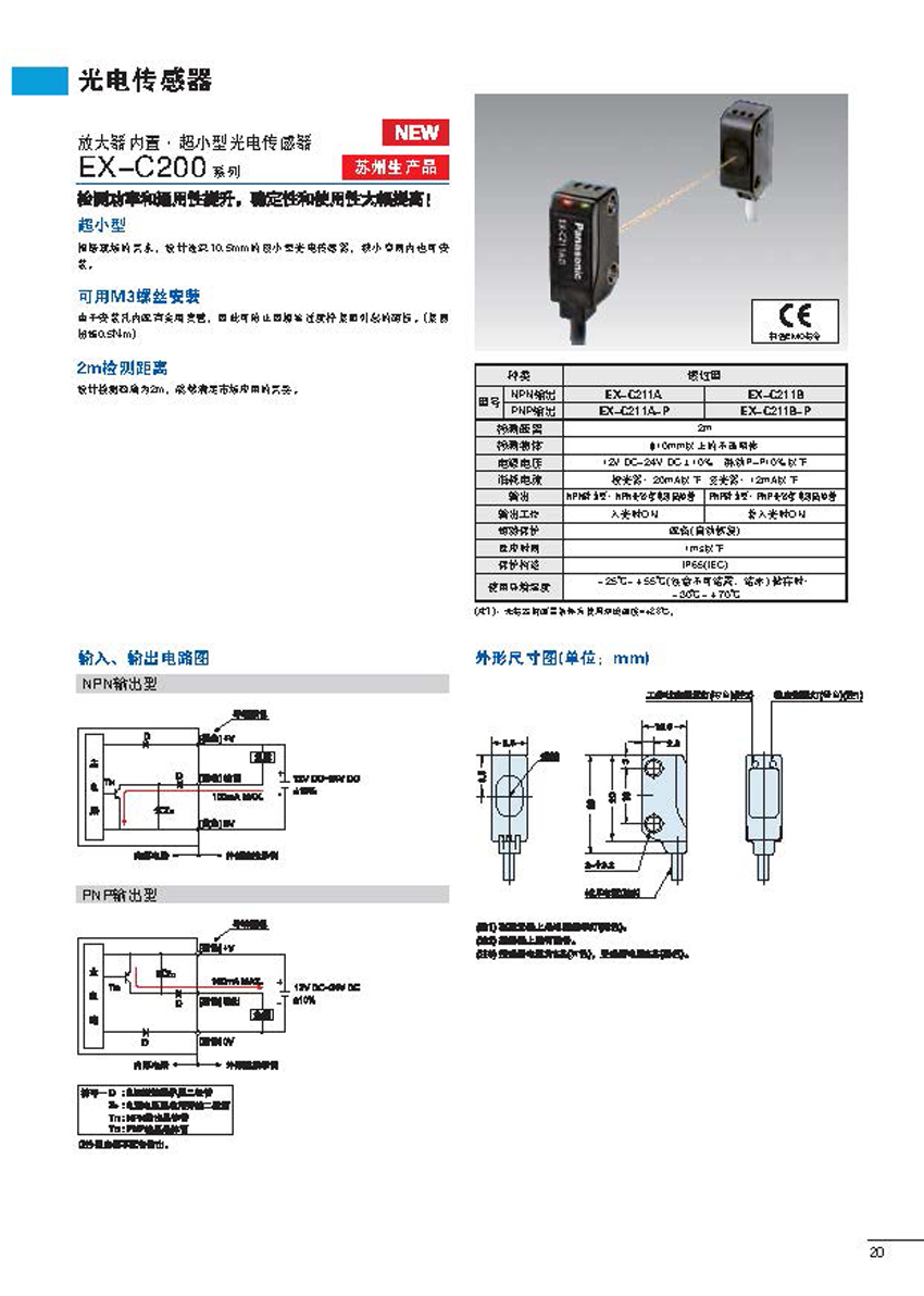 光電傳感器